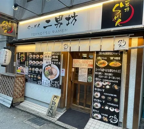 二男坊